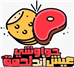 Hwawshy Aesh and Lahma logo