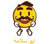 Abo Salama logo