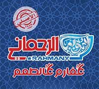 Sobia Elrahmany El Asly logo