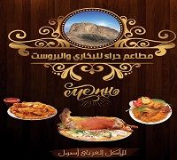 7ira2 Bukhari And Broasted Restaurants logo