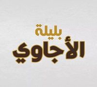 Blela Alagawy logo