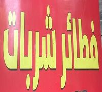 Ftaer Shrbat logo