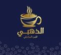 Al Zahby Llbon Al Brazily logo