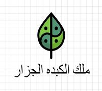 Malk El Kbda El Gazar logo