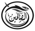 Al Salheen logo