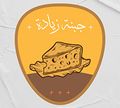 Gebna Zyada logo