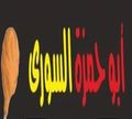 Abo Hamza El Soury logo
