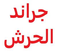Grand Elhersh logo