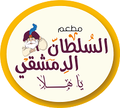 El Sultan El Demshky logo