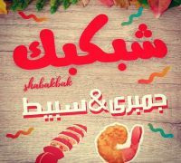 Shabakbak Gambry & Sobeet logo