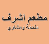 Ashraf Restaurant - Butchery & Grills