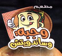 Wagba W Sandwich logo