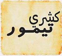 koshary Temor logo