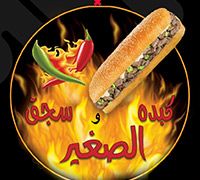 Kebda W Sogo2 El Soghayer logo