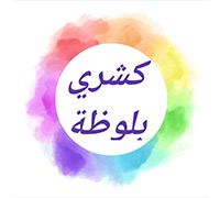 Koshary Baloza logo