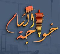 5wagt El Sham logo