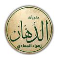 El Dahan Zahraa El Maadi logo