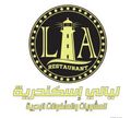 Layali Alexandria logo