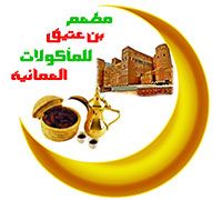 BIN ATEEQ OMANI FOOD RESTAURANT