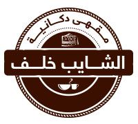 Al Shayeb Khalaf