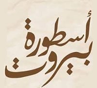 Ostourat Beirut