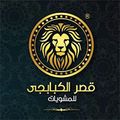 Qasr EL Kababgy logo