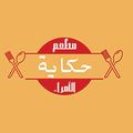 Mataam El omraa logo
