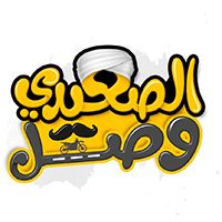 Foul W Falafel Elsa3edy logo
