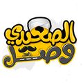 Foul W Falafel Elsa3edy logo