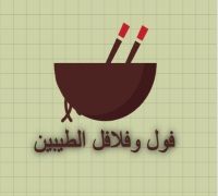 Fol Falafel El Tayben logo