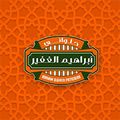Halwany Ibrahim el ghafier logo
