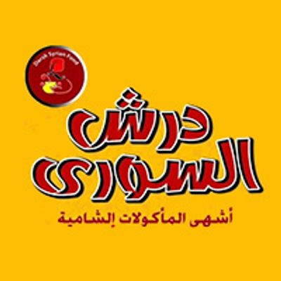 درش سيريان ريستورانت logo
