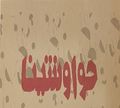 Hawawshena logo