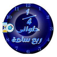 Halawany Rob3 Sa3a logo