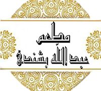 Abdullah Bashandy logo