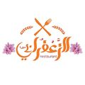 El Za3frany logo