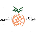 Foakeh Al Tahrer logo