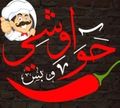 Hawawshy W Bas logo