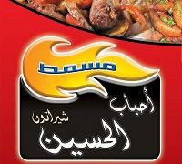 Masmat Ahbab El Hussien logo