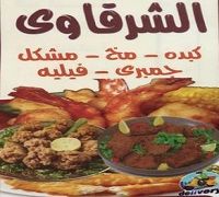 Kebda we Mokh El Sharqawy logo