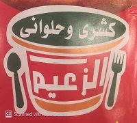 Koshary W Halawany Al Zaeem logo