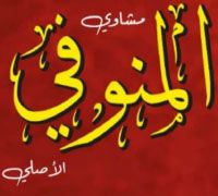 Mashawy Al Mnoufy logo