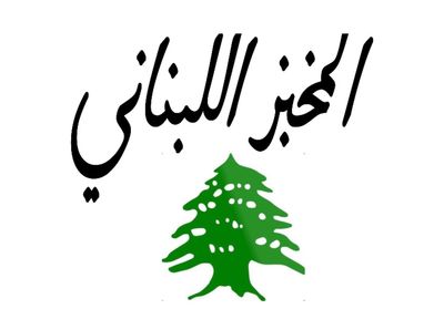 المخبز اللبناني logo