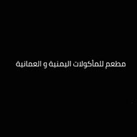 restaurant for Yemeni and Omani cuisine