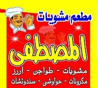 Al Mostafa Grills logo