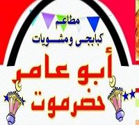 Abu 3amer Hadrmoot logo
