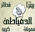 El Domiaty logo