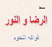 Masmat Al Reda Wal Nor logo