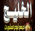 Mshwyat El Khaleg logo