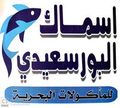 Asmak El Borsaidy logo